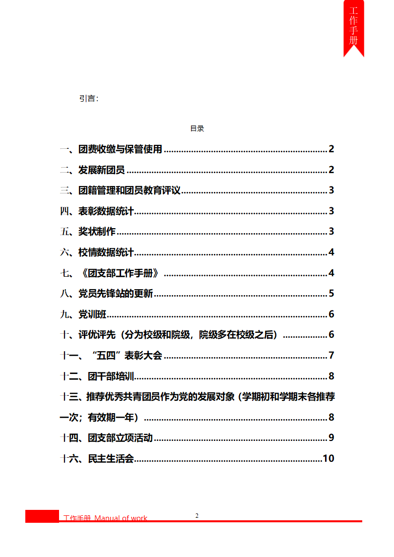 标准团委工作手册.docx第2页