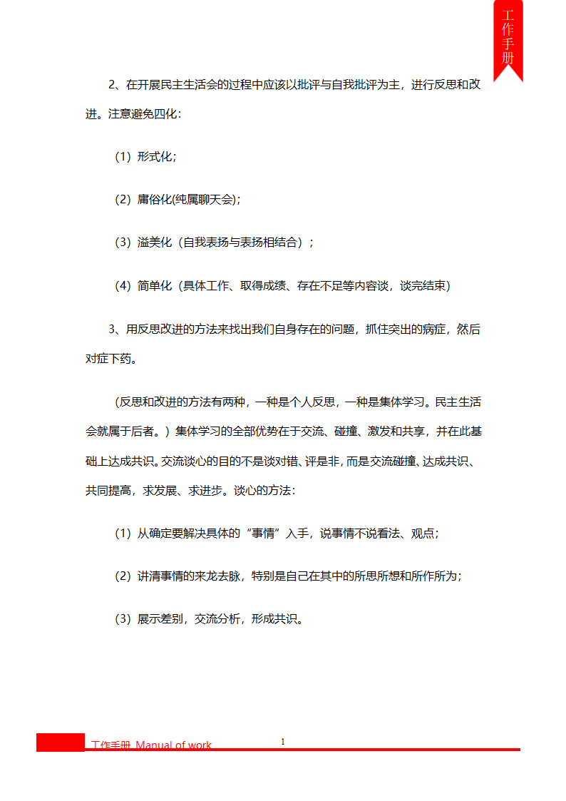 标准团委工作手册.docx第13页