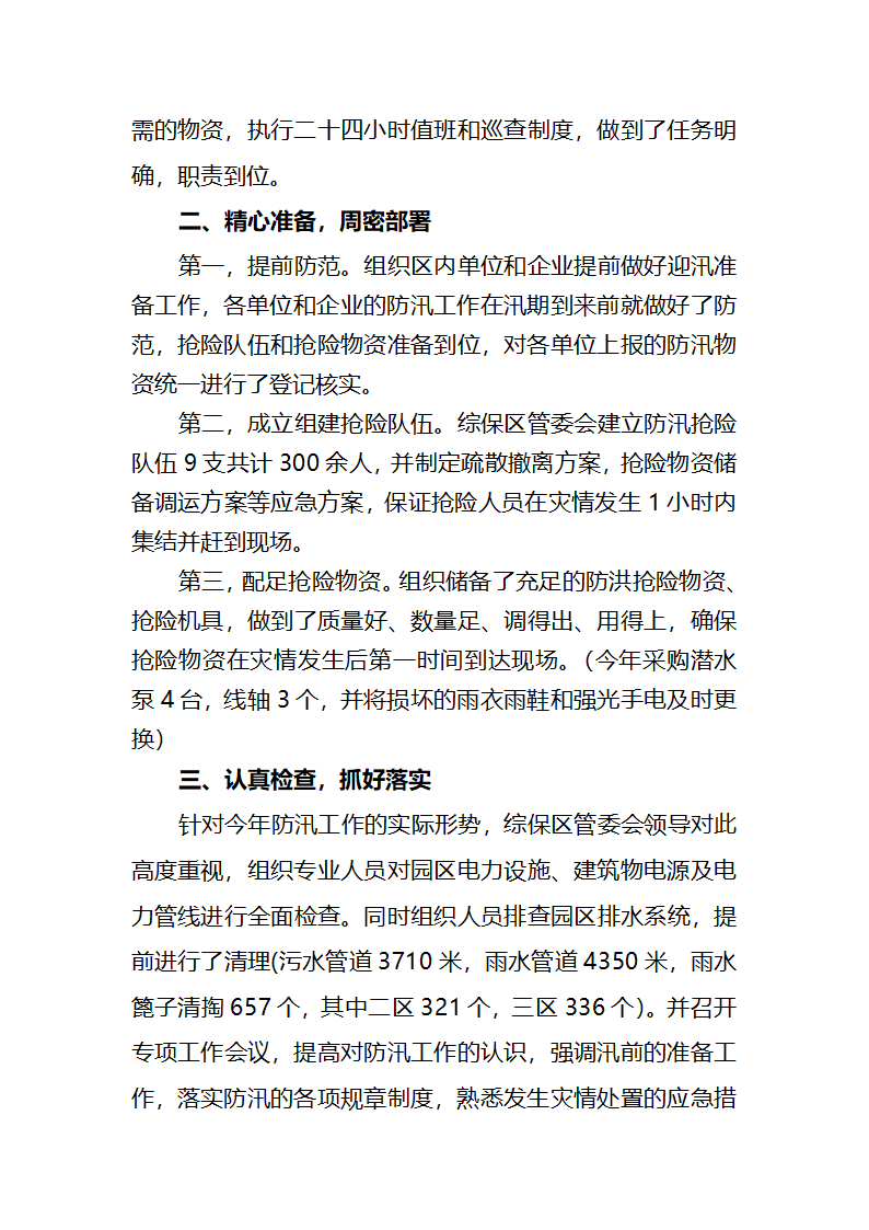 防汛工作汇报.docx第2页