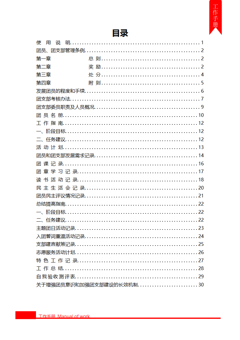 详版团支部工作手册.docx第3页