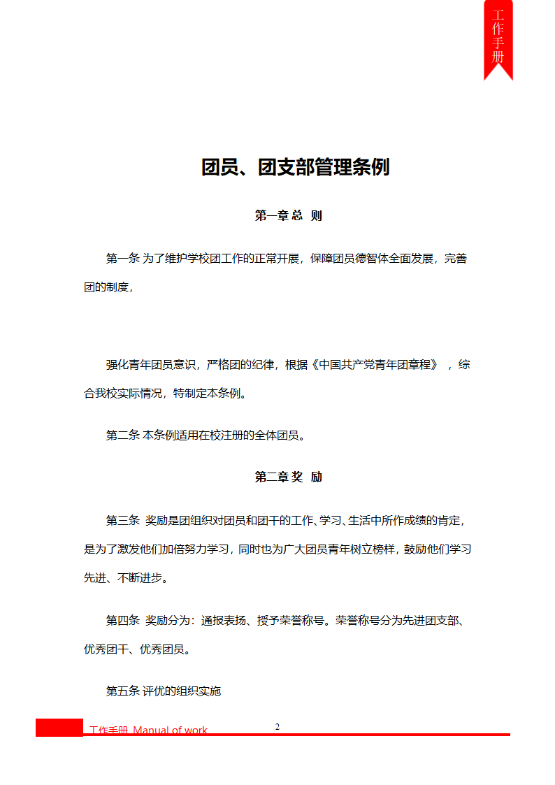 详版团支部工作手册.docx第5页