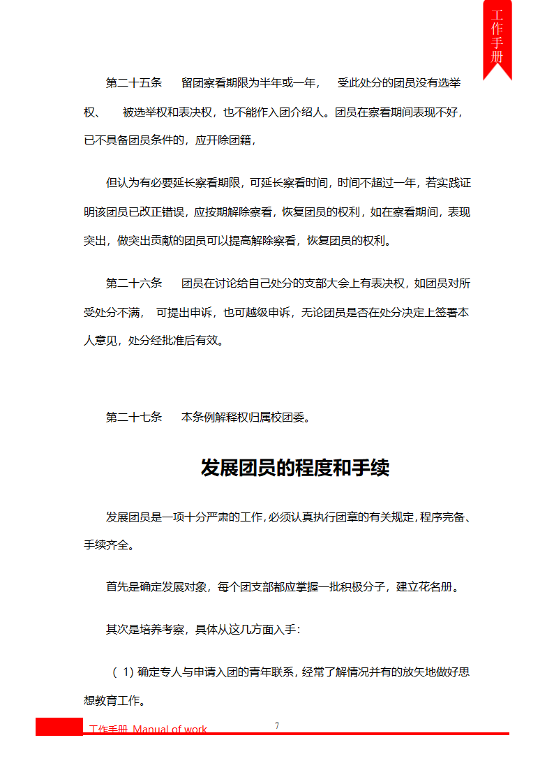 详版团支部工作手册.docx第10页