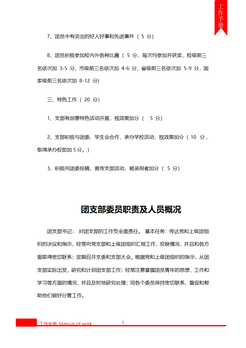 详版团支部工作手册.docx第14页