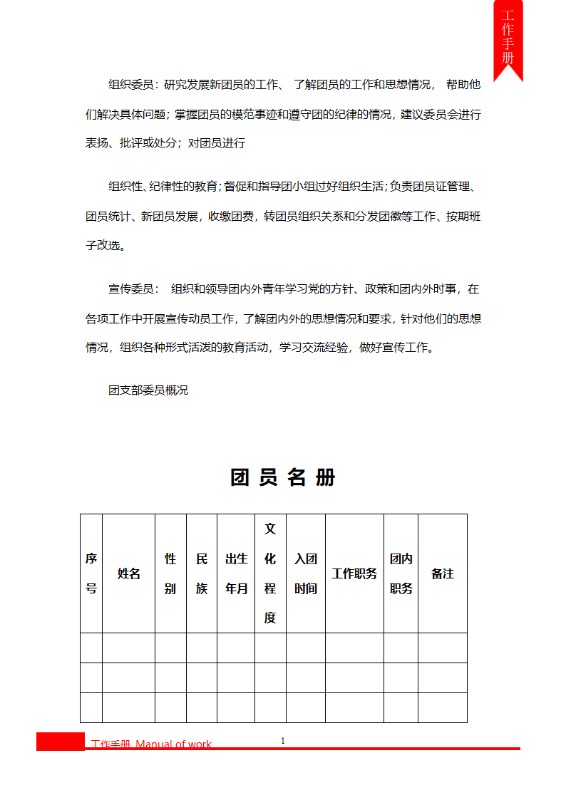 详版团支部工作手册.docx第15页