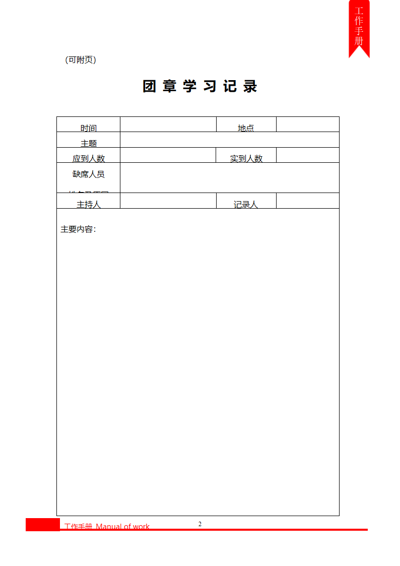 详版团支部工作手册.docx第23页