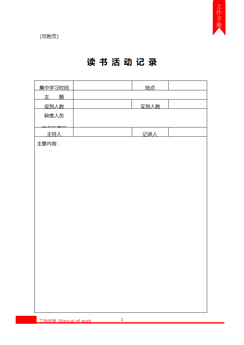 详版团支部工作手册.docx第24页