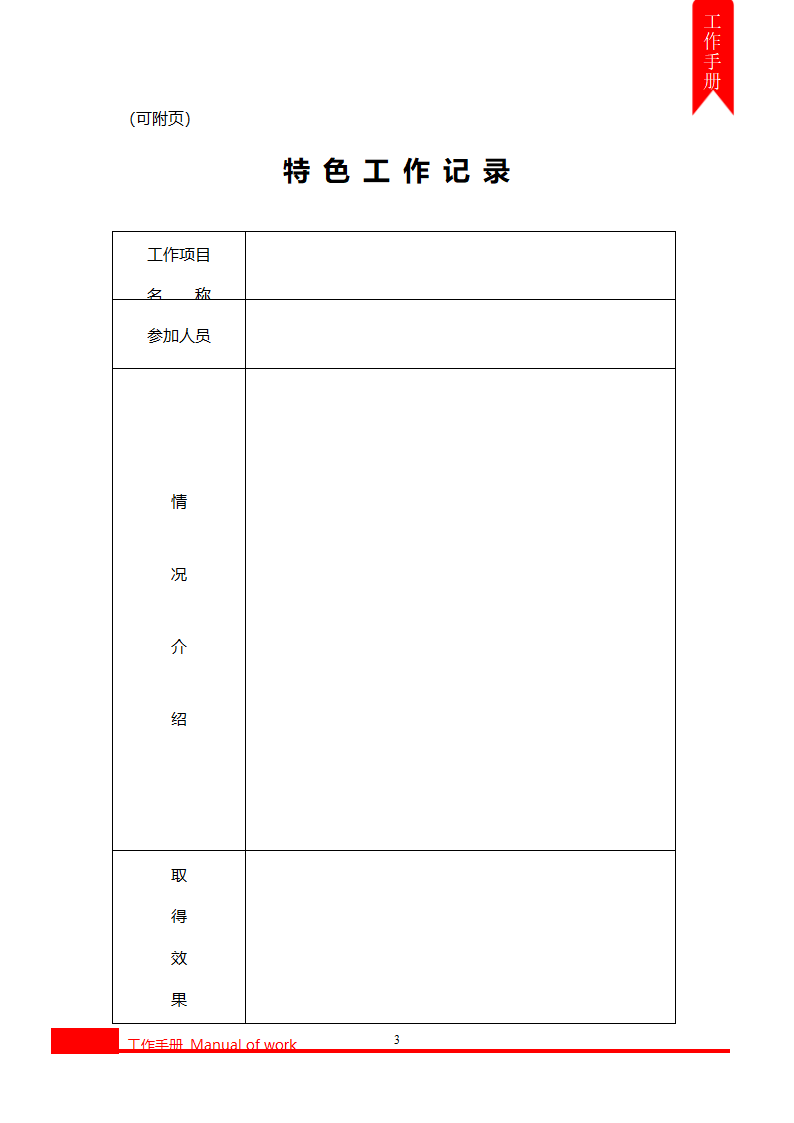 详版团支部工作手册.docx第35页