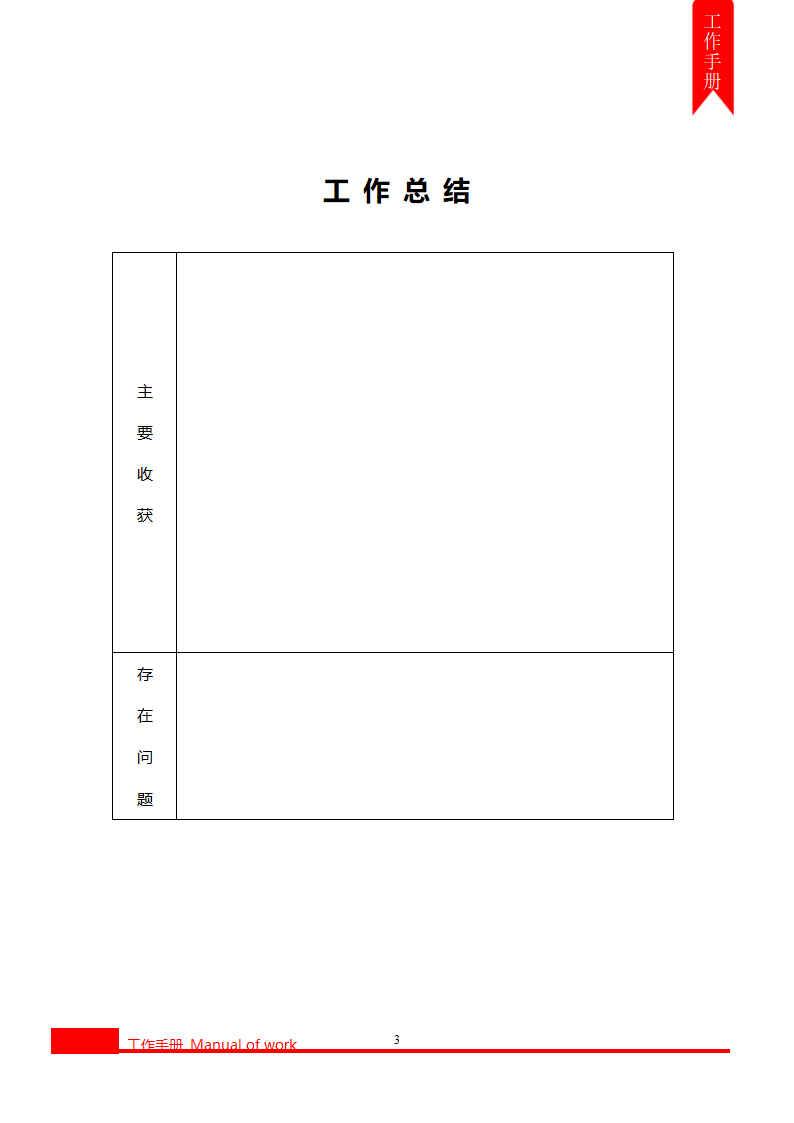 详版团支部工作手册.docx第36页