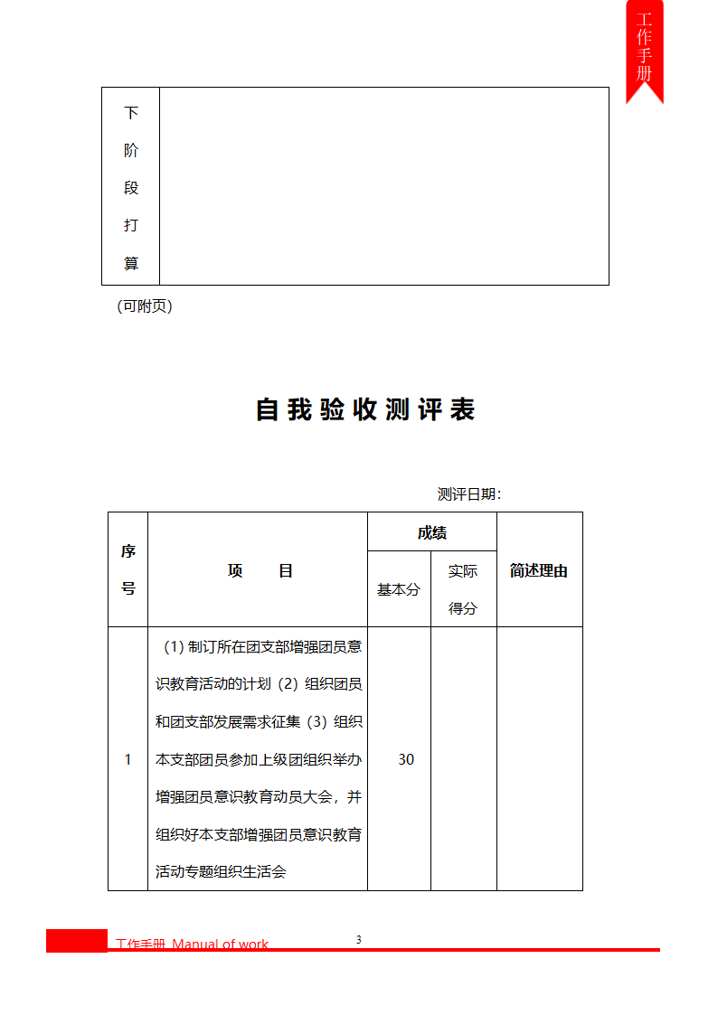 详版团支部工作手册.docx第37页