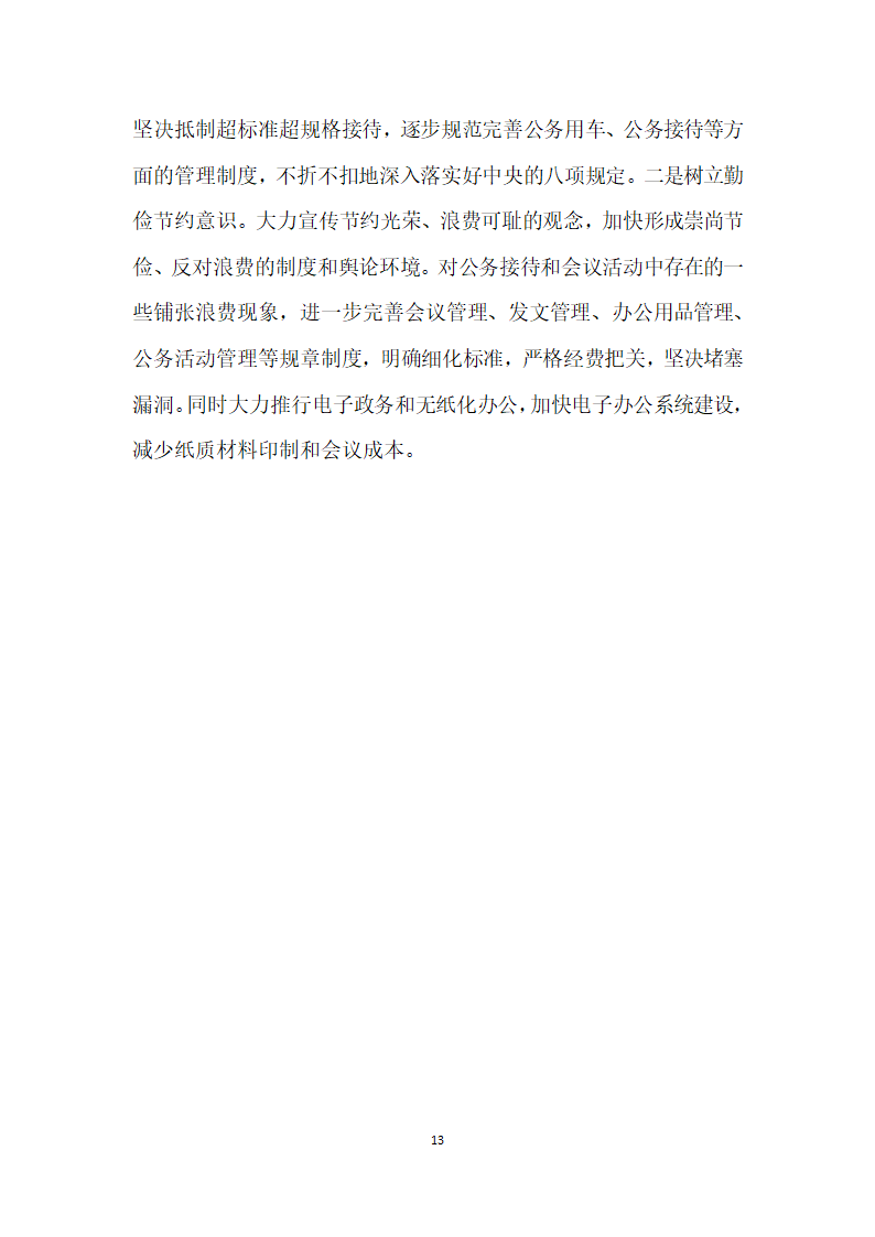 农办领导班子对照检查汇报材料.doc第13页