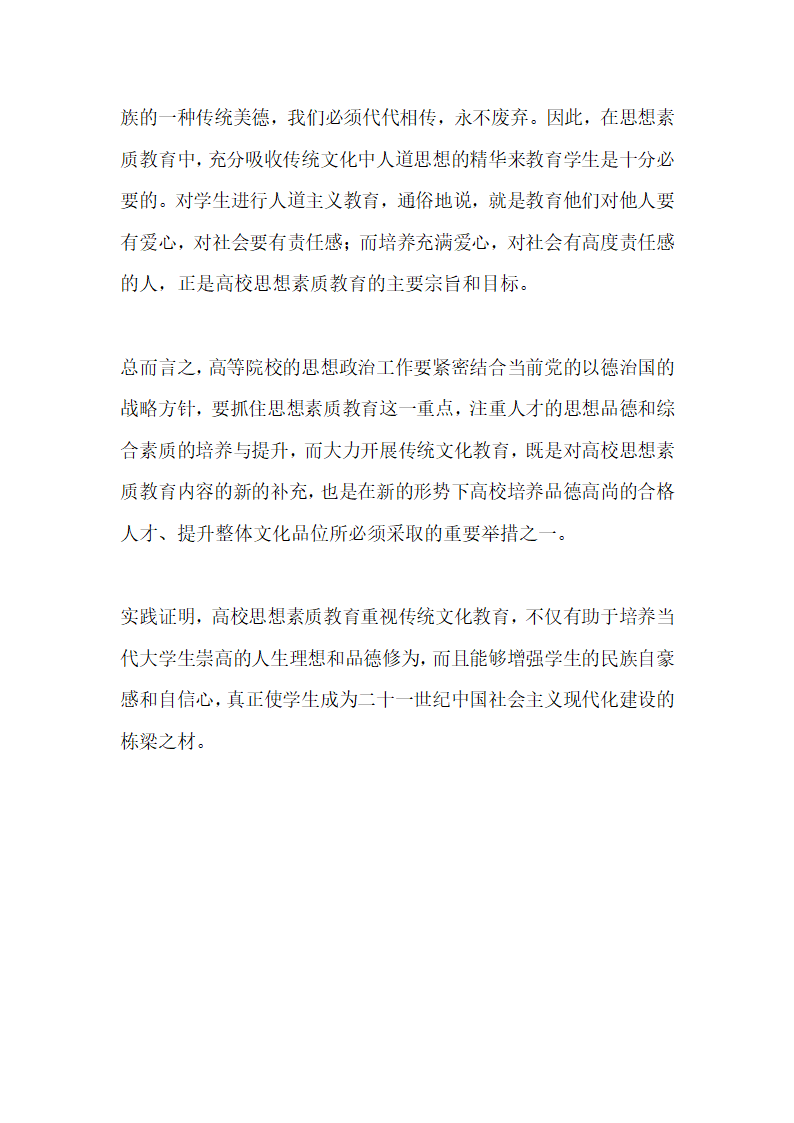 高校思想政治工作应重视传统文化教育.docx第12页