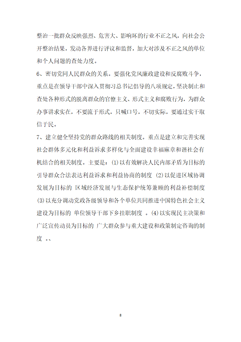 开展群众路线教育活动调研报告.docx第8页