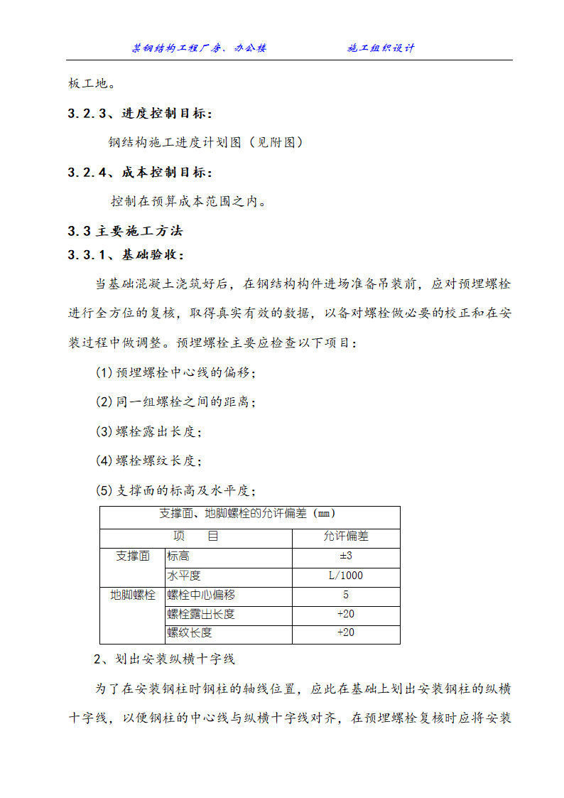 某钢结构工程厂房办公楼施工组织设计方案.doc第10页