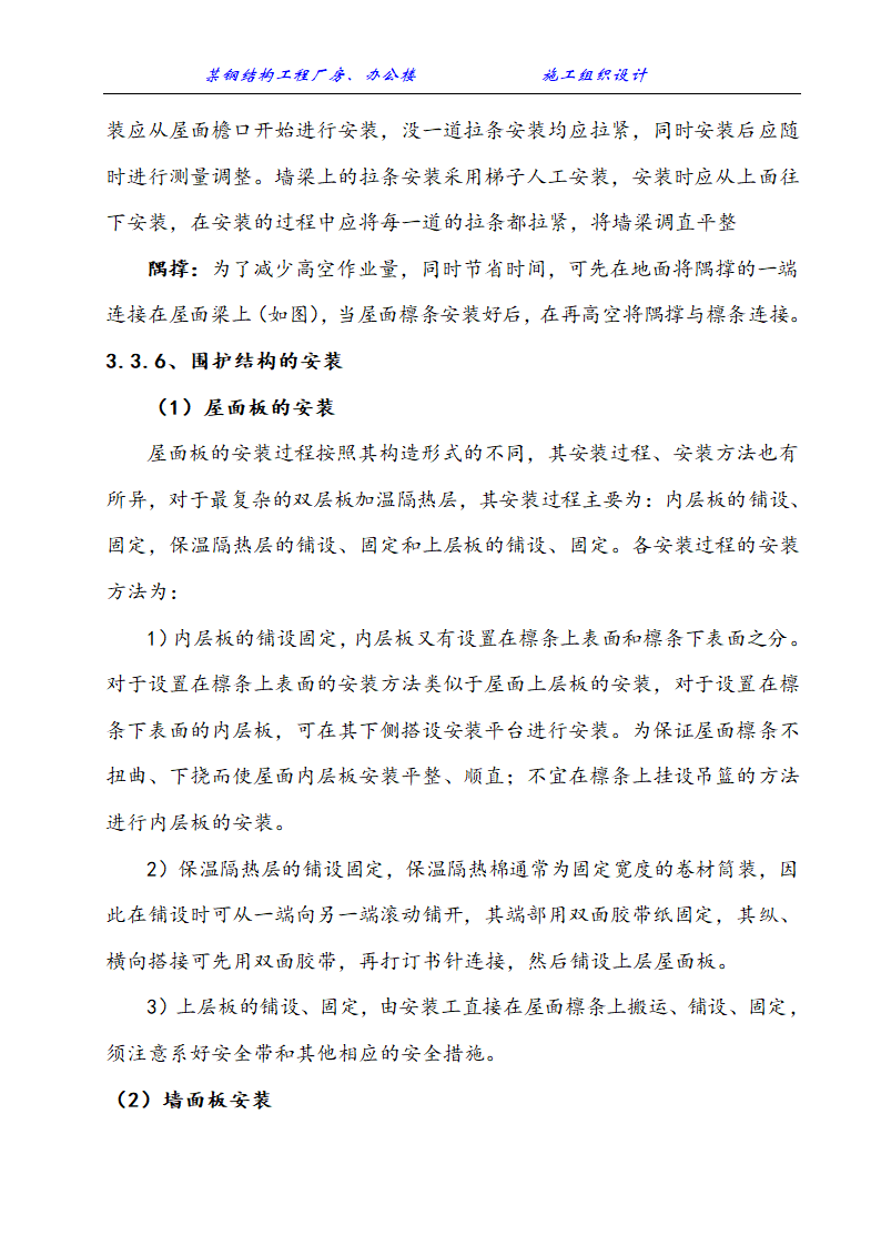 某钢结构工程厂房办公楼施工组织设计方案.doc第13页