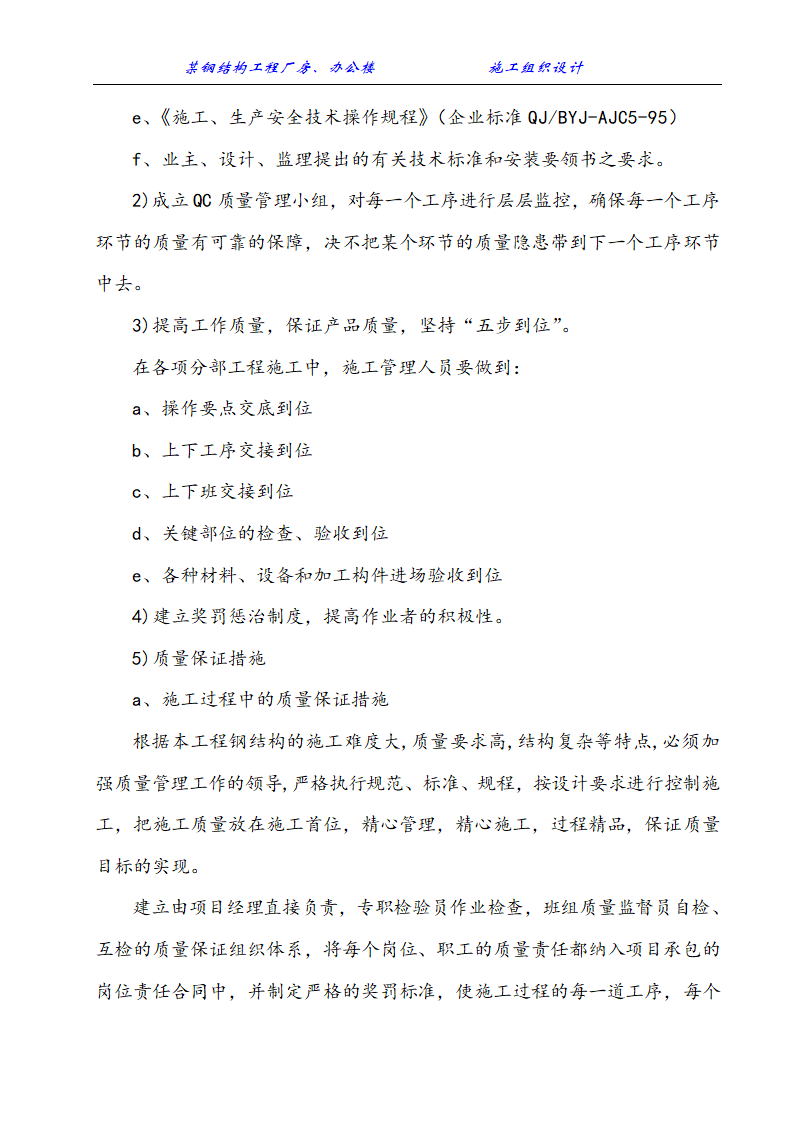 某钢结构工程厂房办公楼施工组织设计方案.doc第17页