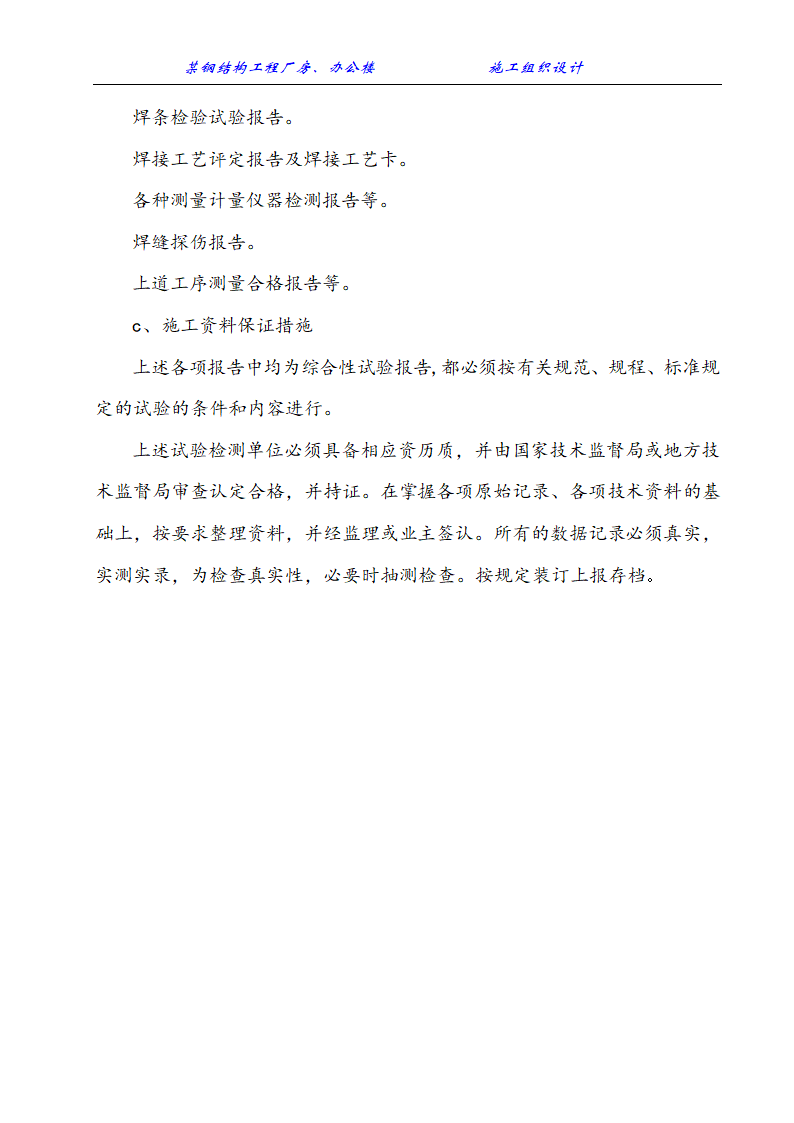 某钢结构工程厂房办公楼施工组织设计方案.doc第19页