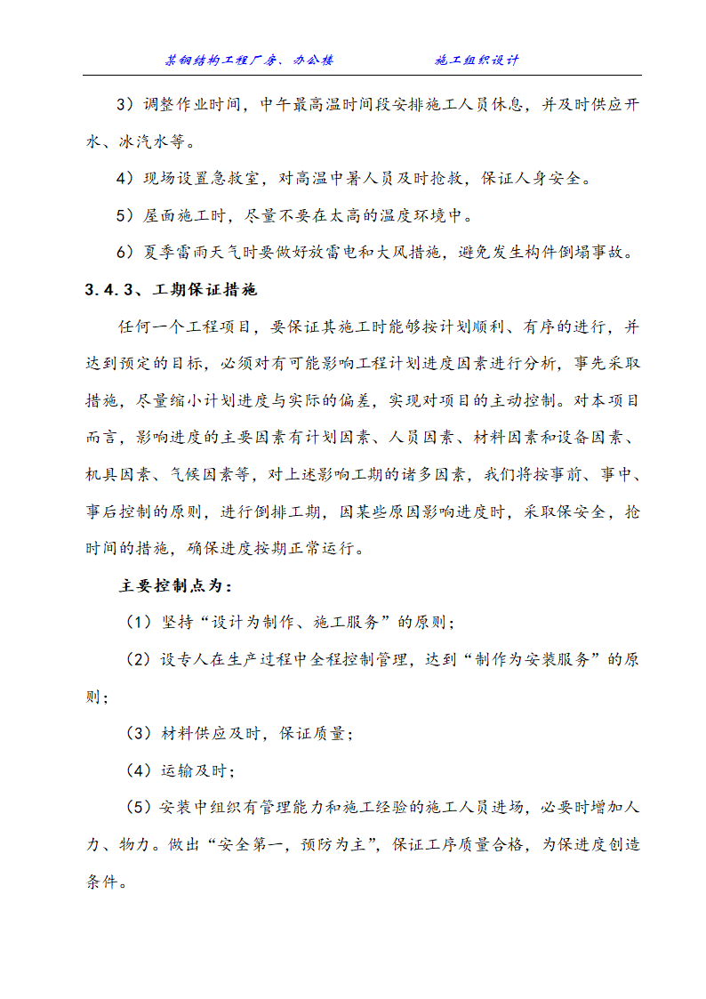 某钢结构工程厂房办公楼施工组织设计方案.doc第29页