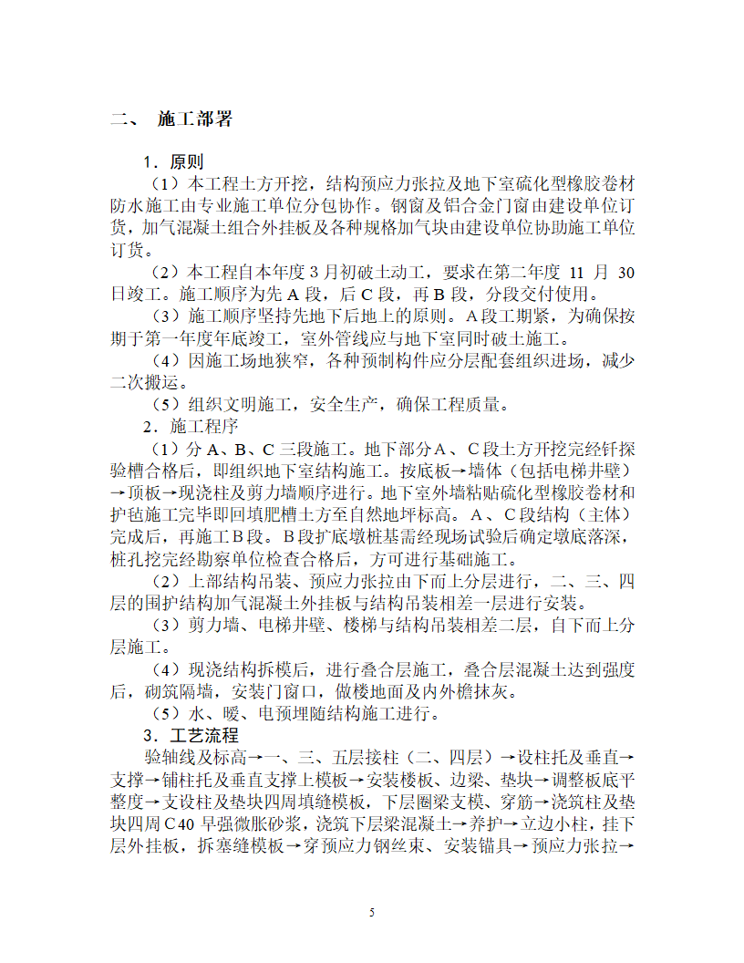 某办公楼整体预应力板柱结构多层办公楼施工组织设计.doc第5页