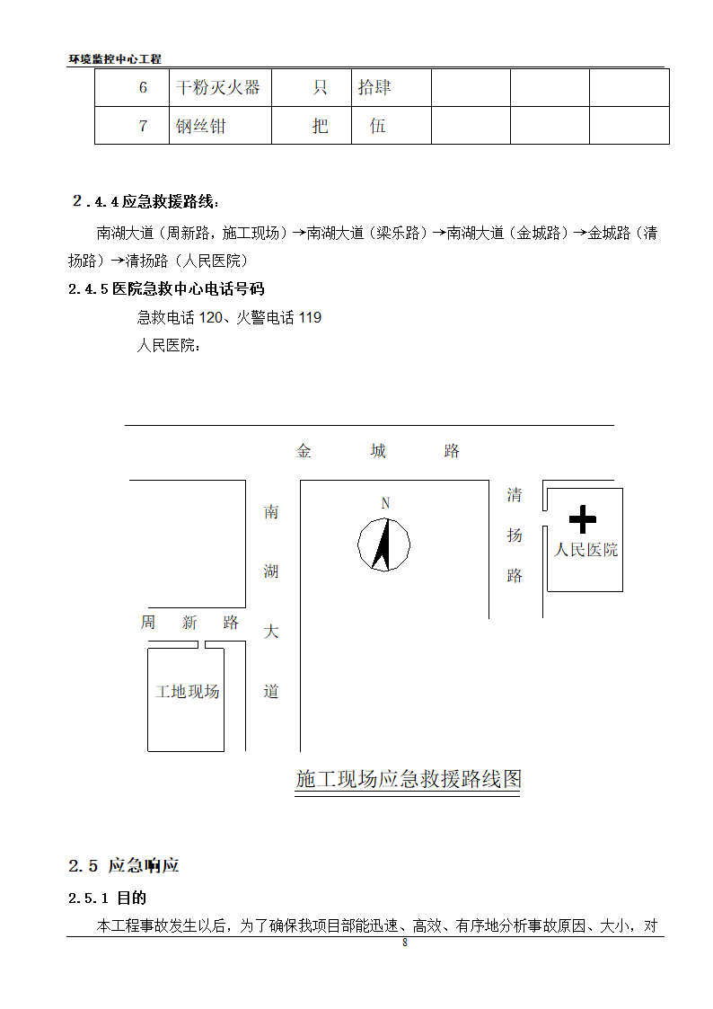 [江苏]框架结构科研办公楼工程安全应急施工方案.doc第8页