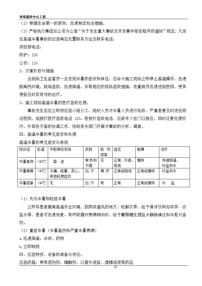 [江苏]框架结构科研办公楼工程安全应急施工方案.doc第30页