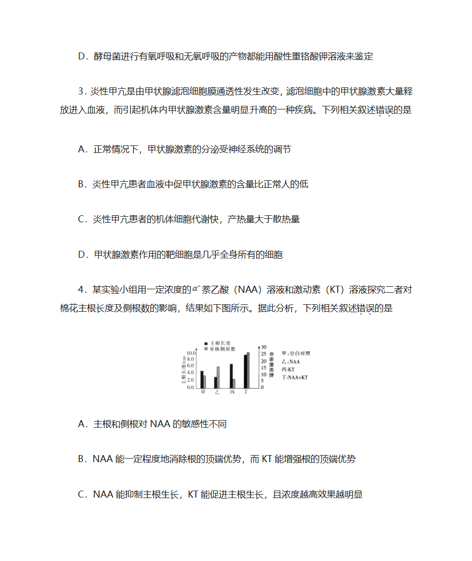 2018广东一模生物第2页