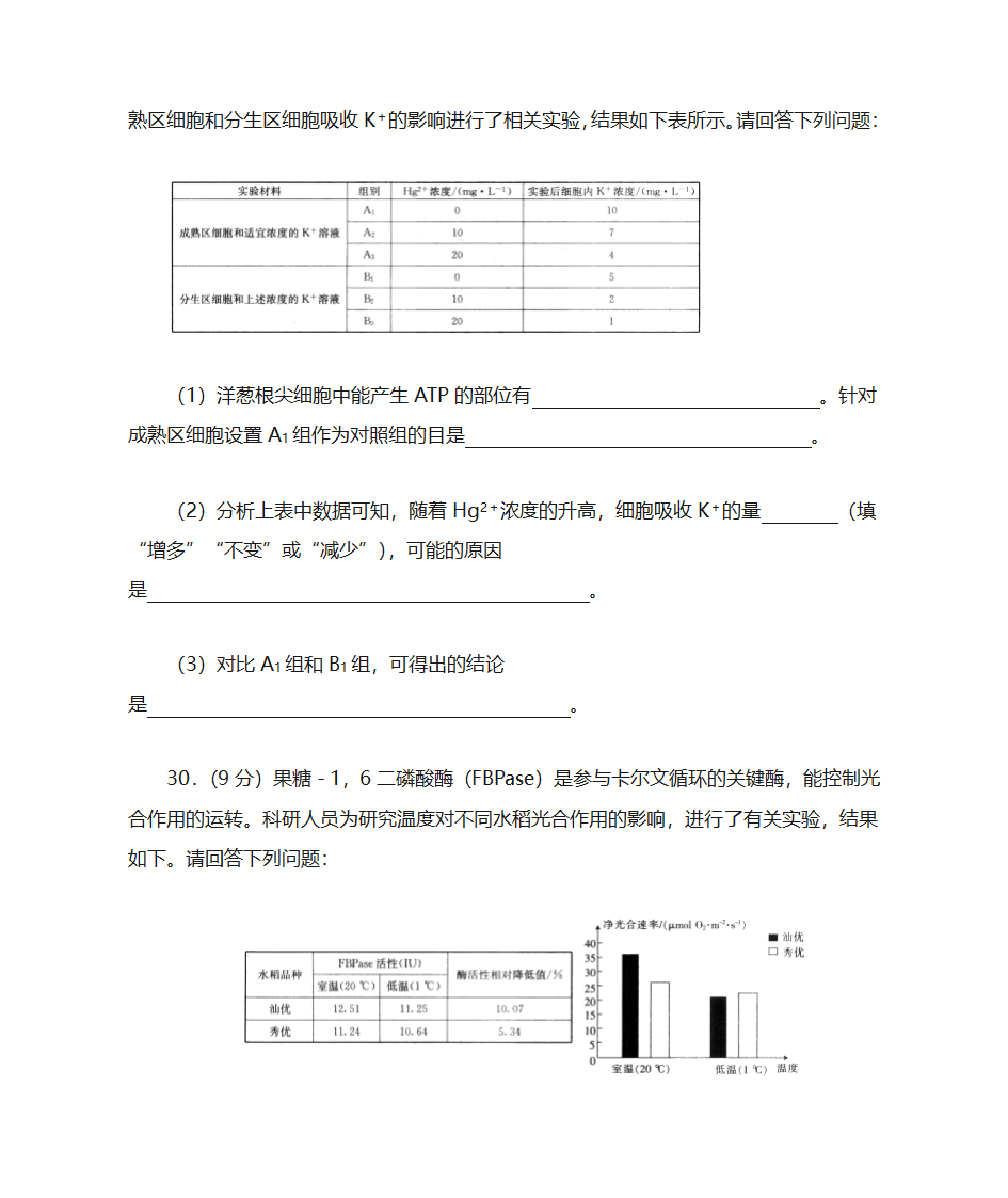 2018广东一模生物第4页