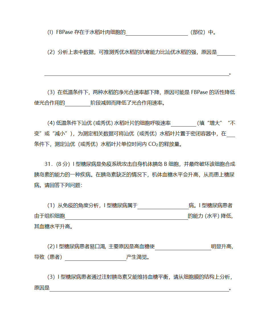 2018广东一模生物第5页