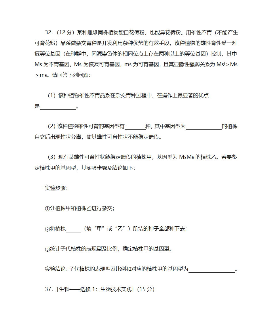 2018广东一模生物第6页