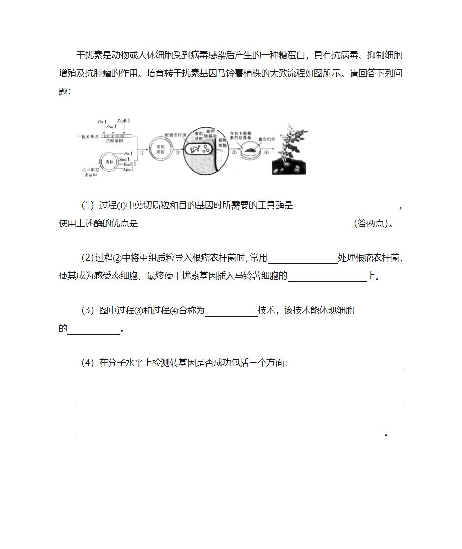 2018广东一模生物第8页