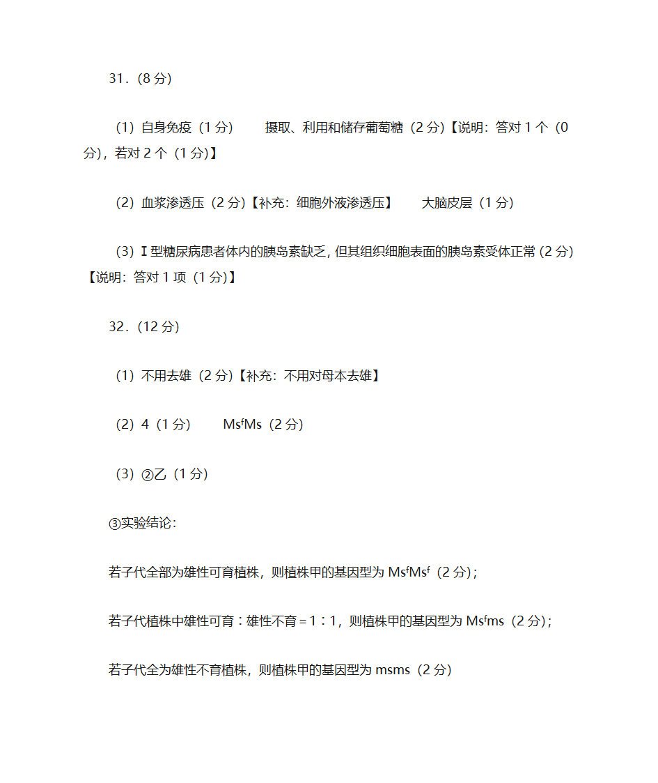 2018广东一模生物第10页