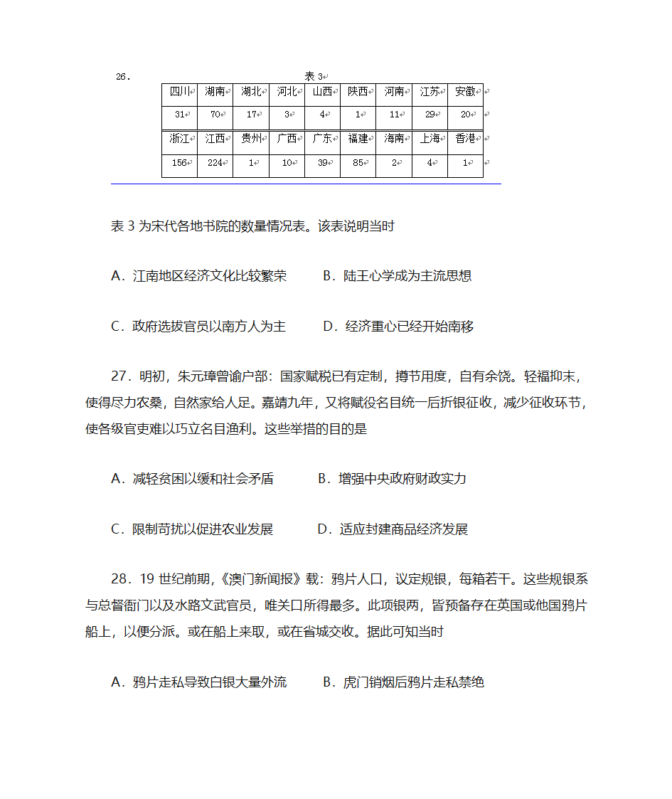 2018广东二模第2页