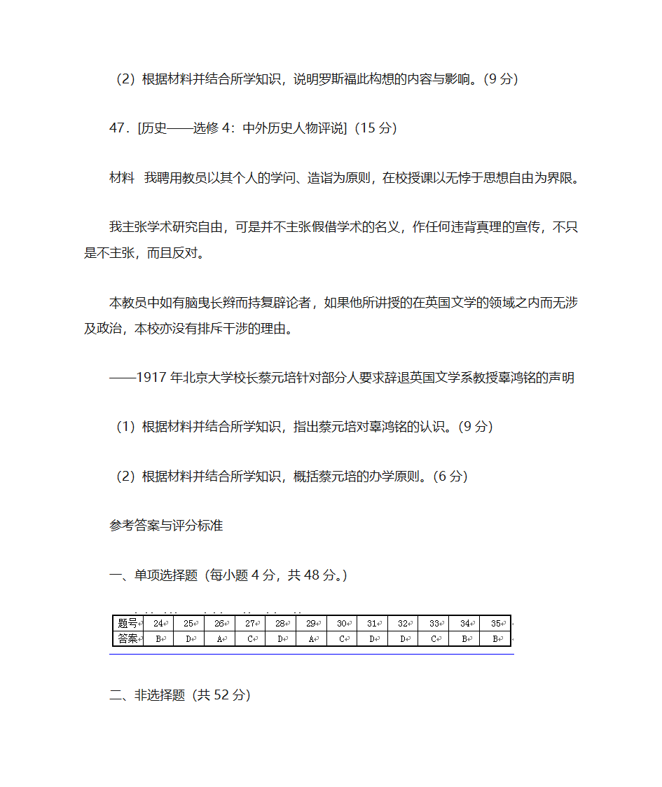 2018广东二模第8页