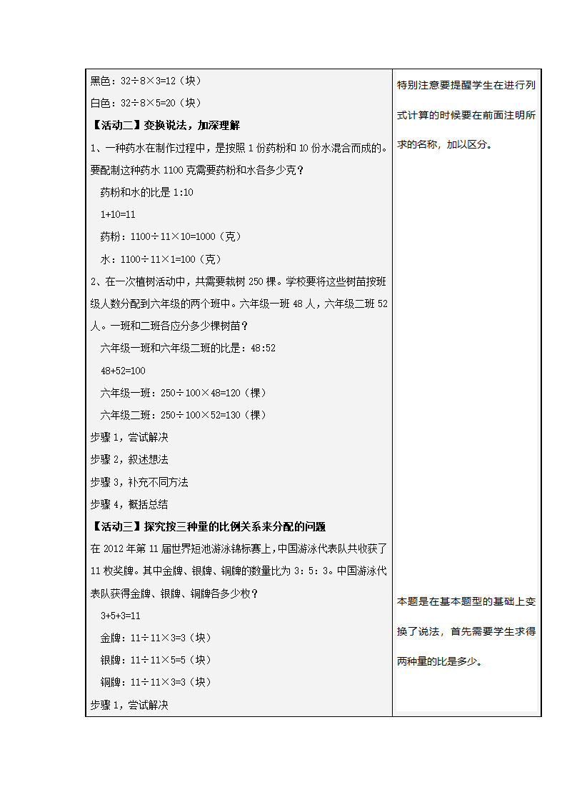 按比例分配练习题.doc第2页