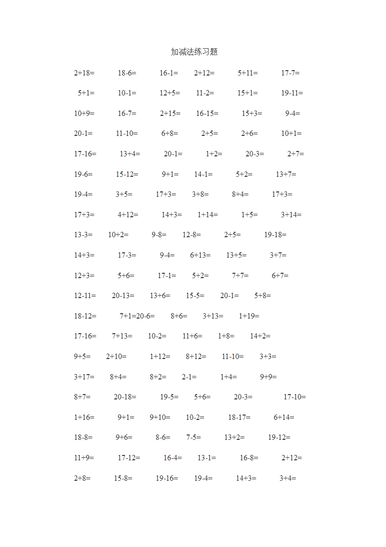 加减法练习题.doc第1页