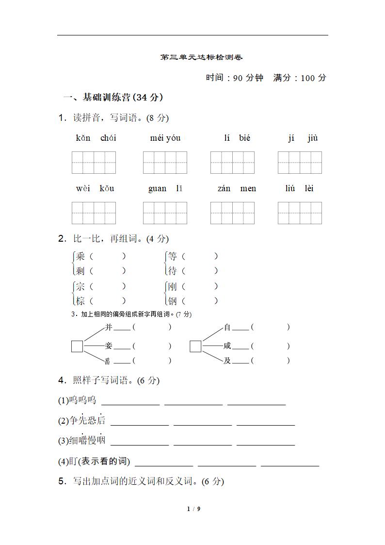 2019精选 第三单元提高练习.doc第1页