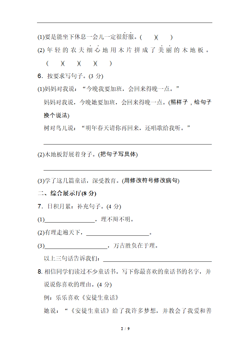 2019精选 第三单元提高练习.doc第2页