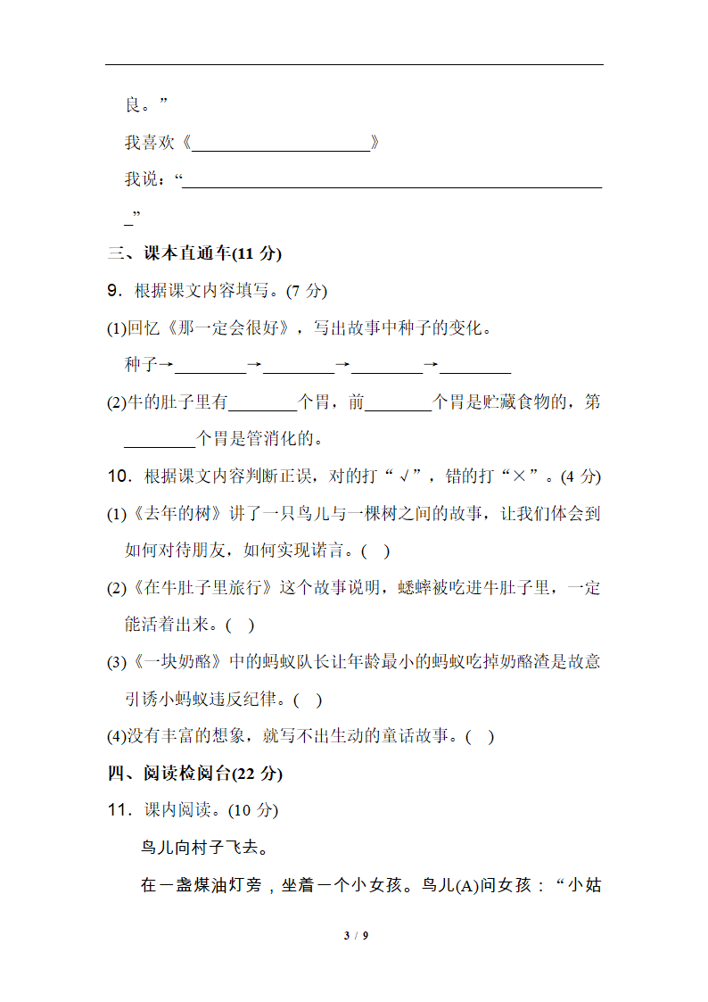 2019精选 第三单元提高练习.doc第3页