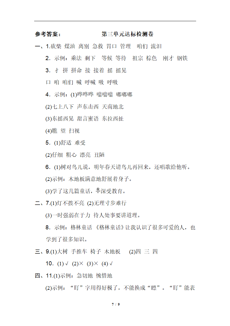 2019精选 第三单元提高练习.doc第7页