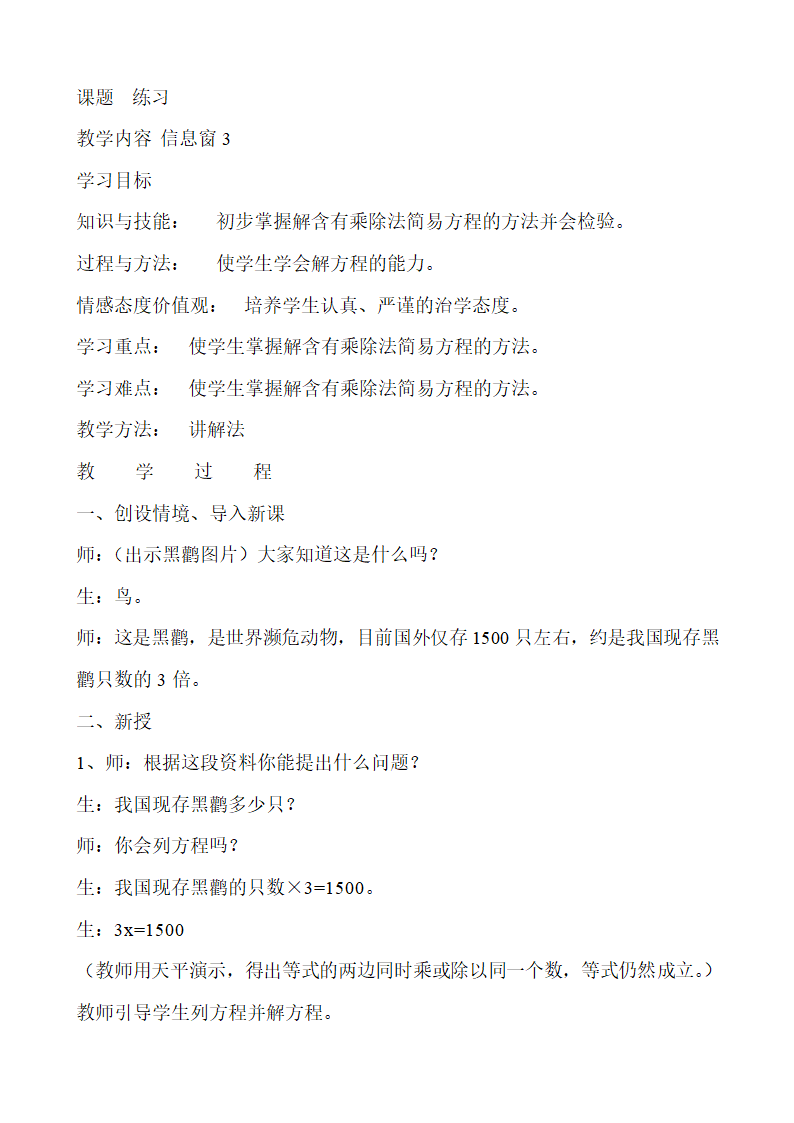 课题解方程练习2.doc第1页