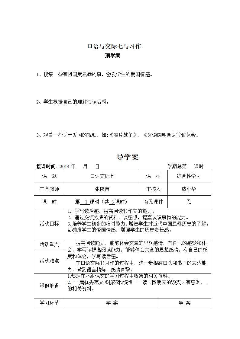 人教新课标五年级语文上册第七单元复习导学案.doc第2页