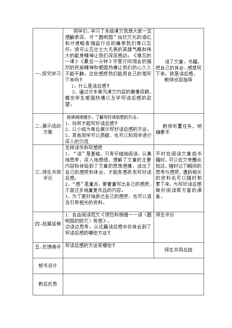 人教新课标五年级语文上册第七单元复习导学案.doc第3页