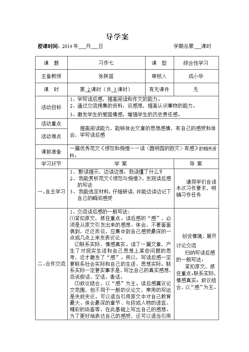 人教新课标五年级语文上册第七单元复习导学案.doc第4页