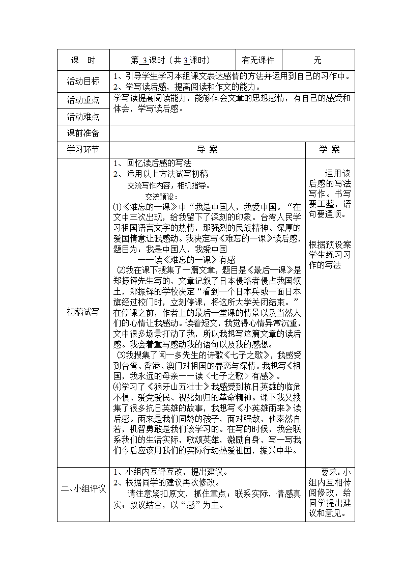 人教新课标五年级语文上册第七单元复习导学案.doc第6页