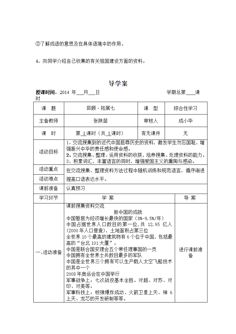 人教新课标五年级语文上册第七单元复习导学案.doc第8页