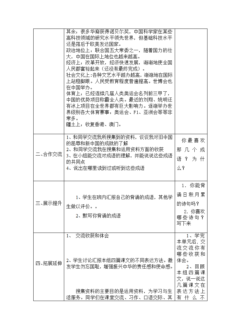 人教新课标五年级语文上册第七单元复习导学案.doc第9页