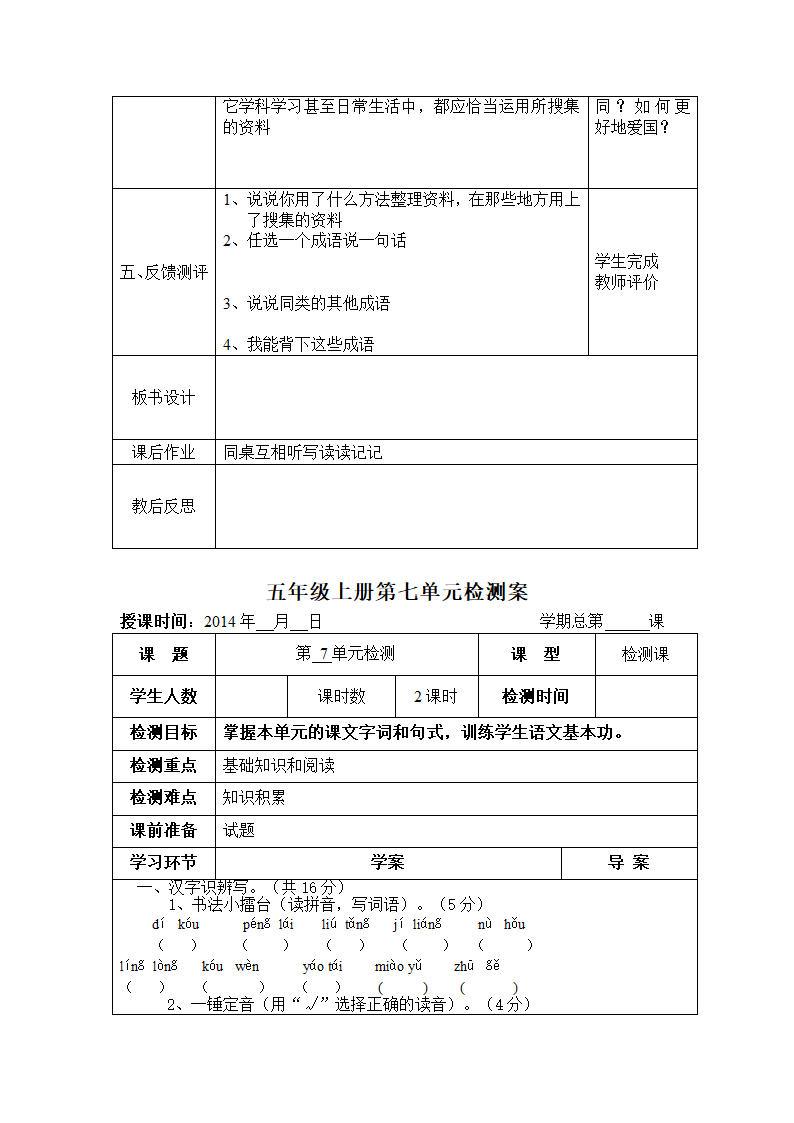 人教新课标五年级语文上册第七单元复习导学案.doc第10页