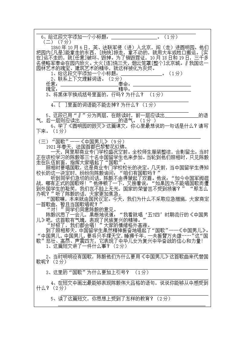 人教新课标五年级语文上册第七单元复习导学案.doc第13页