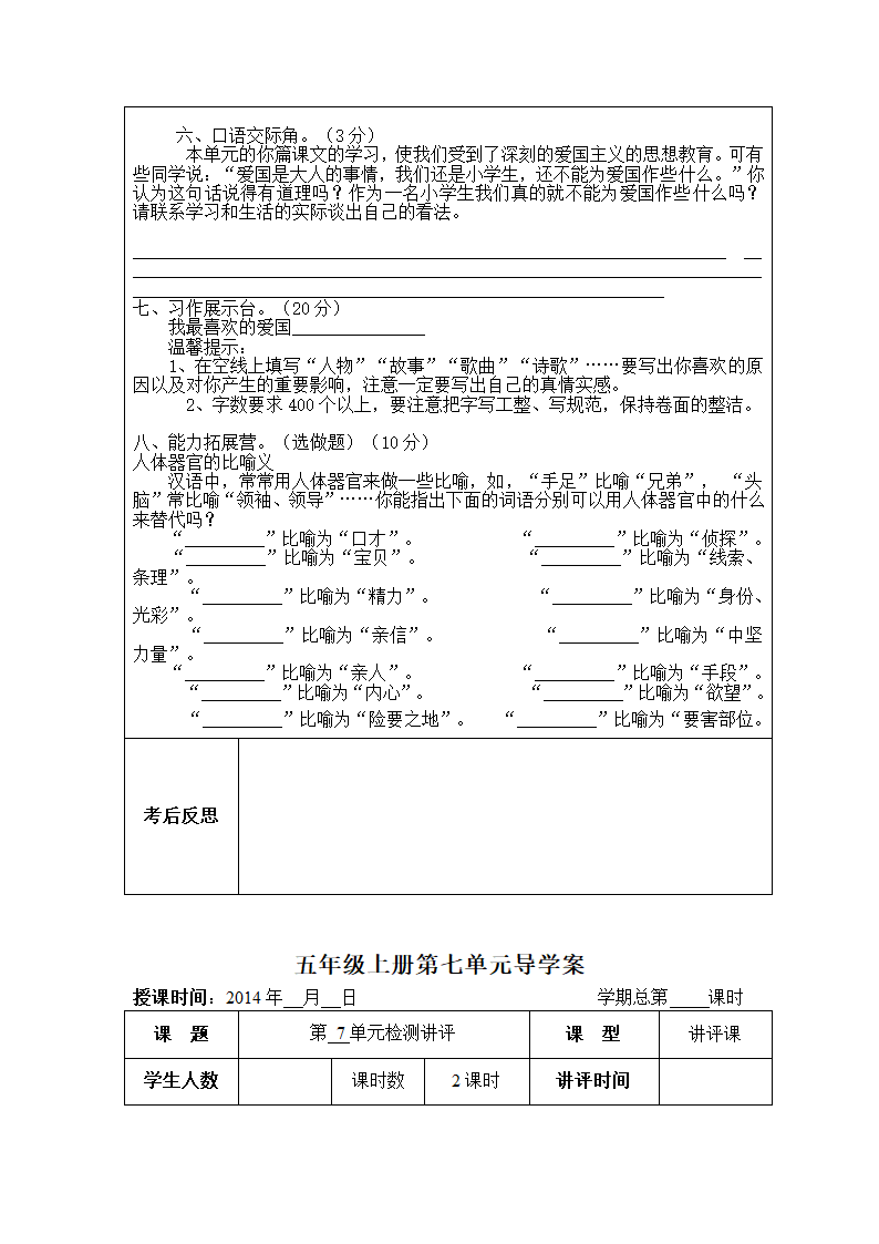 人教新课标五年级语文上册第七单元复习导学案.doc第14页