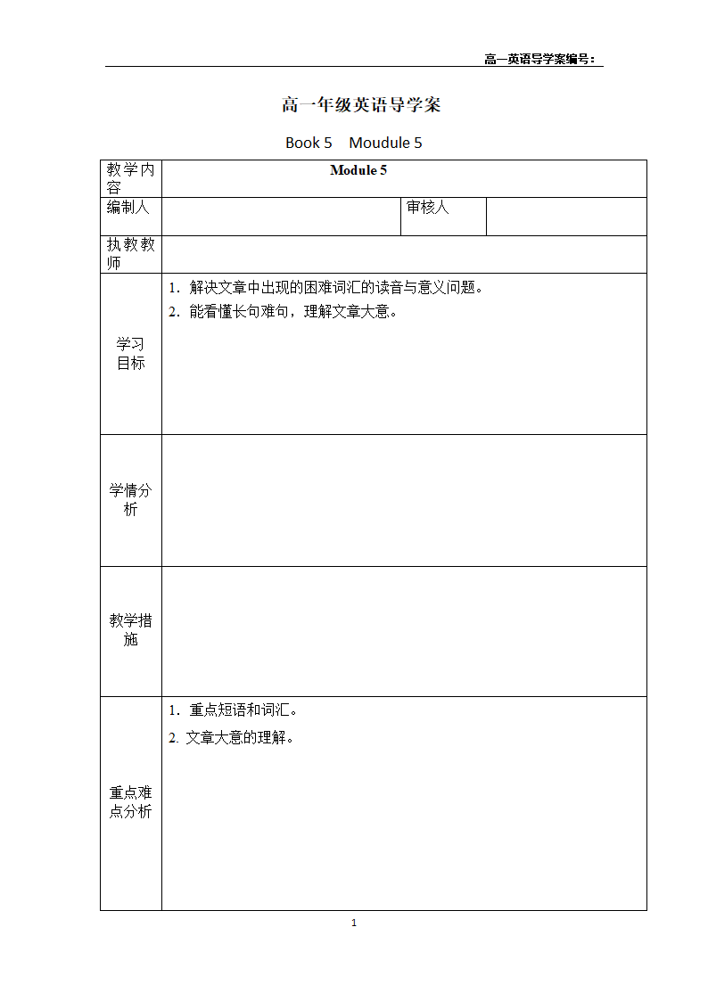 外研版 必修五 Module 5 The Great Sports Personality 导学案（附答案）.doc第1页