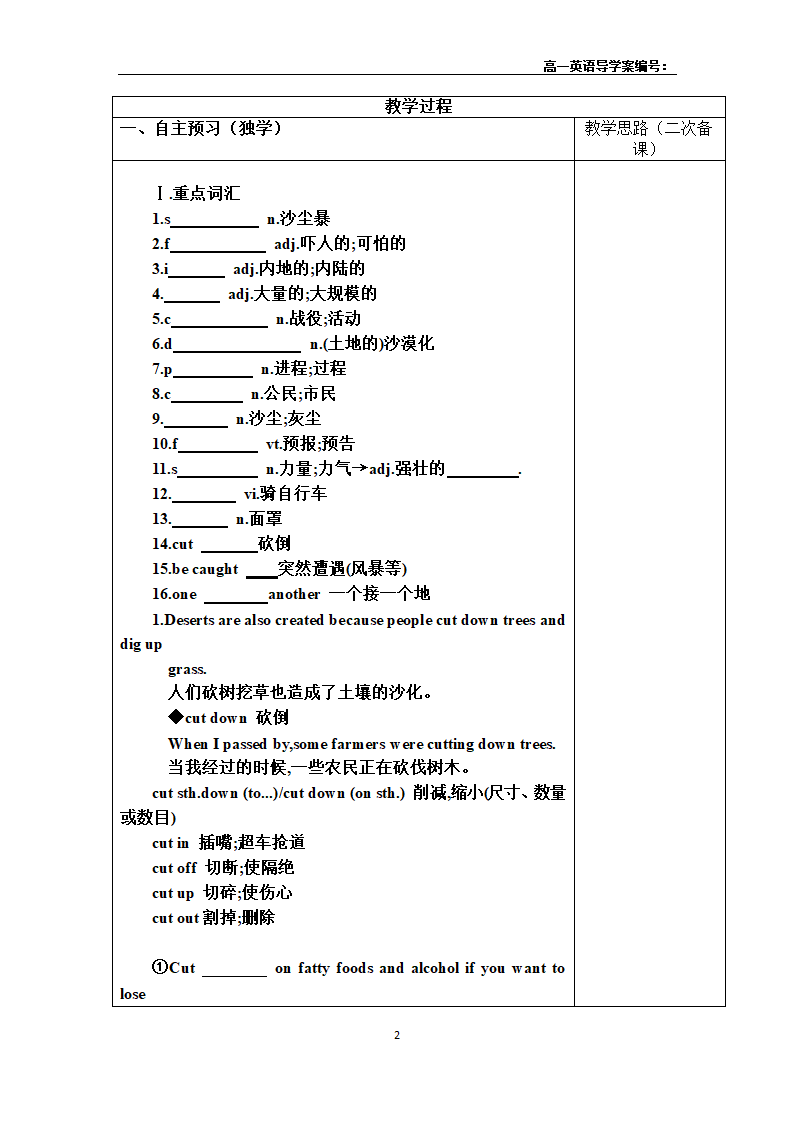 外研版 必修三 Module 4  Sandstorms in Asia导学案（有答案）.doc第2页